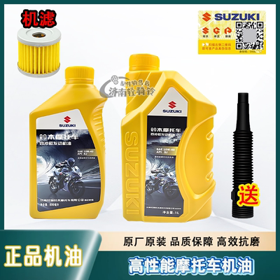 铃木高性能摩托车机油四季通用