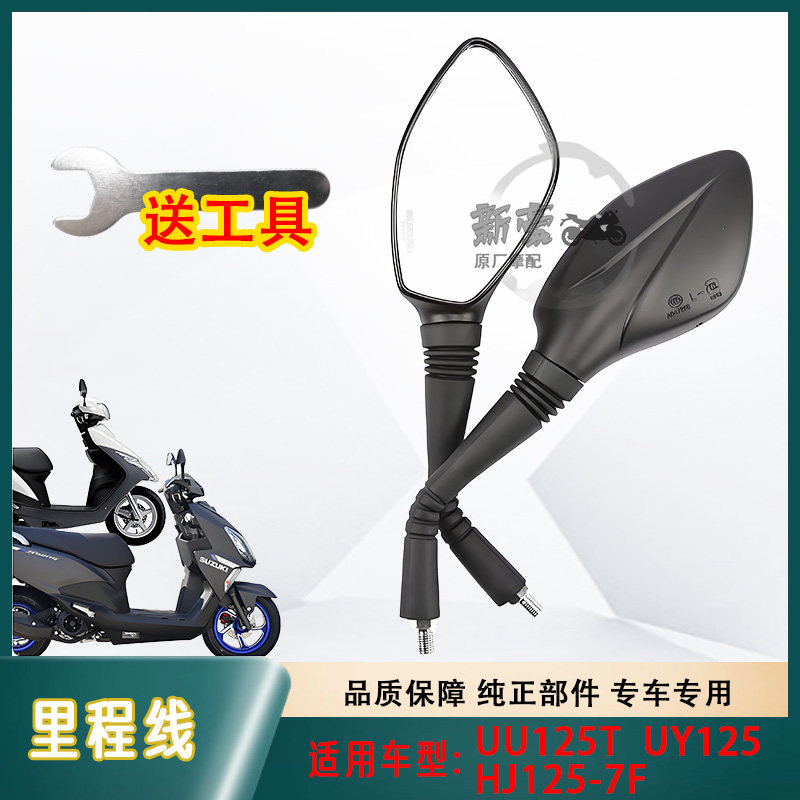 适用铃木踏板摩托车反光镜优友UU125T后视镜UY125倒车镜原装正品