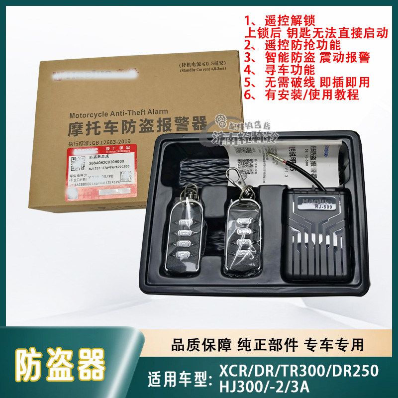 DR/XCR/TR300/DR250防盗器报警器