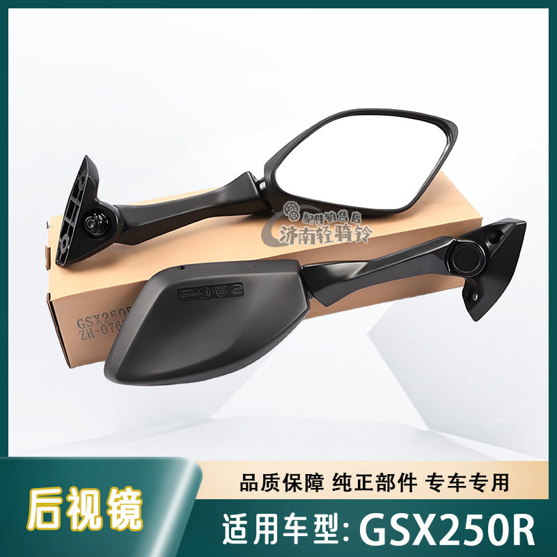 适用豪爵铃木摩托车GSX250R跑车左右后视镜倒车镜反光镜 原厂原装
