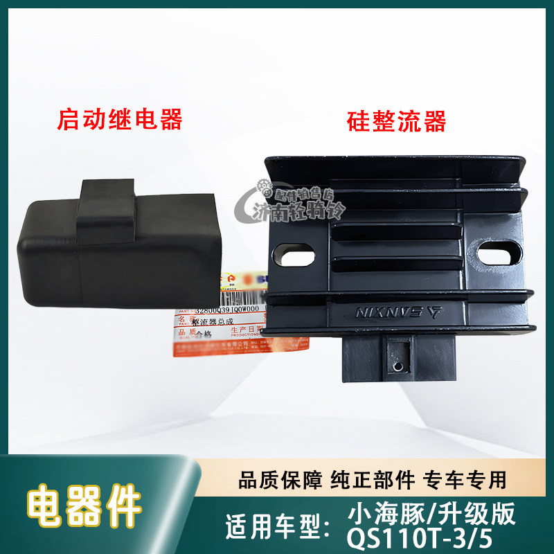 QS110T-3/5硅整流器启动继电器