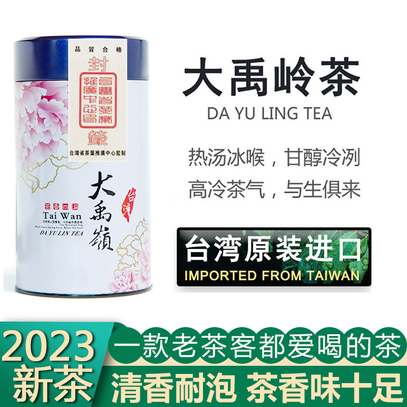 台湾高冷梨山乌龙茶罐装新茶