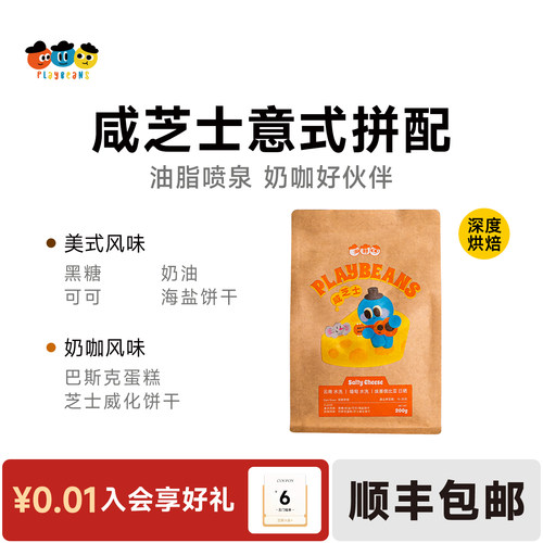 【咸香油脂】喜豆豆咸芝士意式拼配咖啡豆奶咖专用阿拉比卡深烘