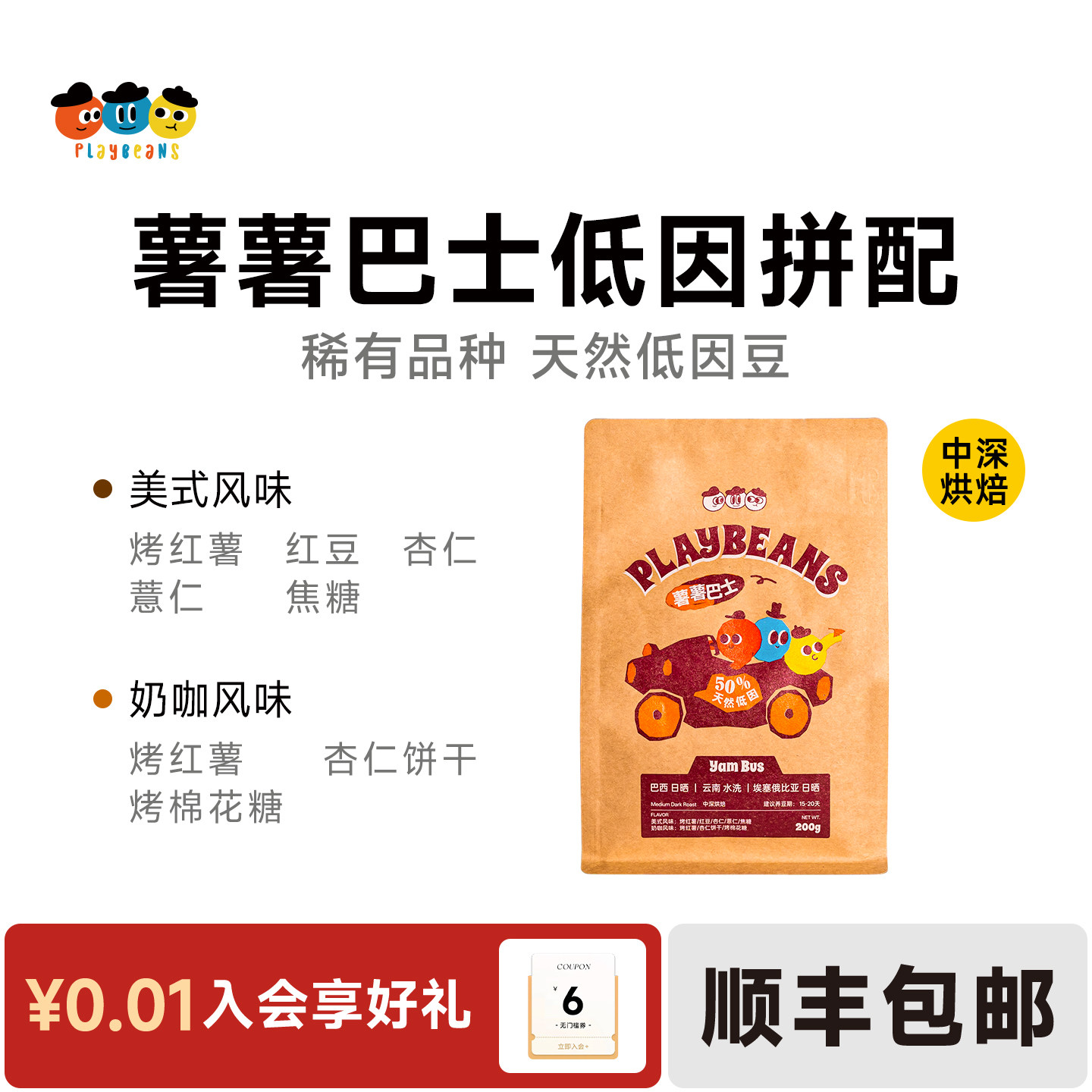 【低因咖啡】喜豆豆薯薯巴士黑咖啡美式意式咖啡豆低咖啡因中深烘