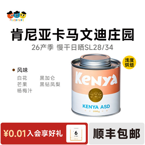 26产季肯尼亚卡马文迪庄园慢干日晒Sl28/34精品手冲咖啡浅度烘焙