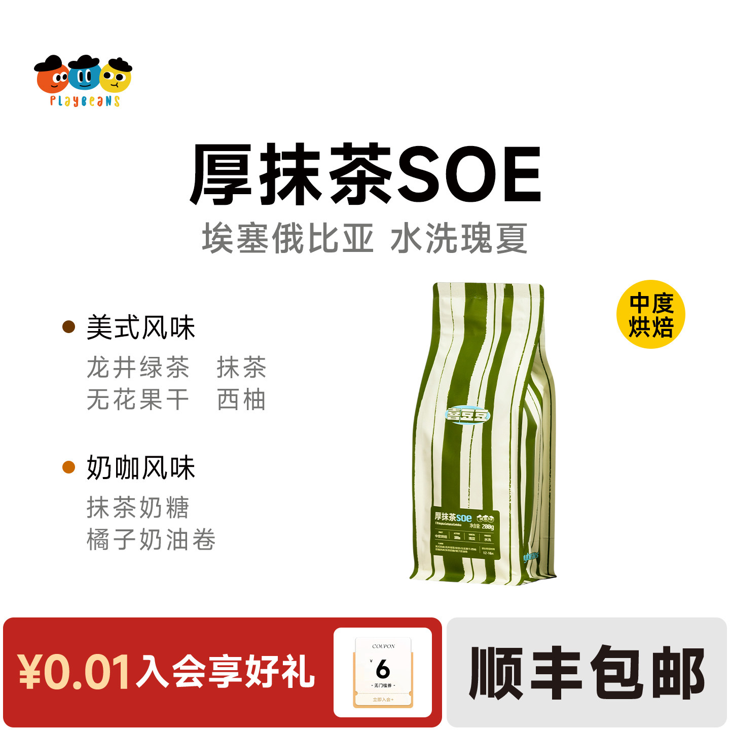 26产季喜豆豆厚抹茶soe埃塞俄比亚水洗瑰夏美式拿铁咖啡豆中烘