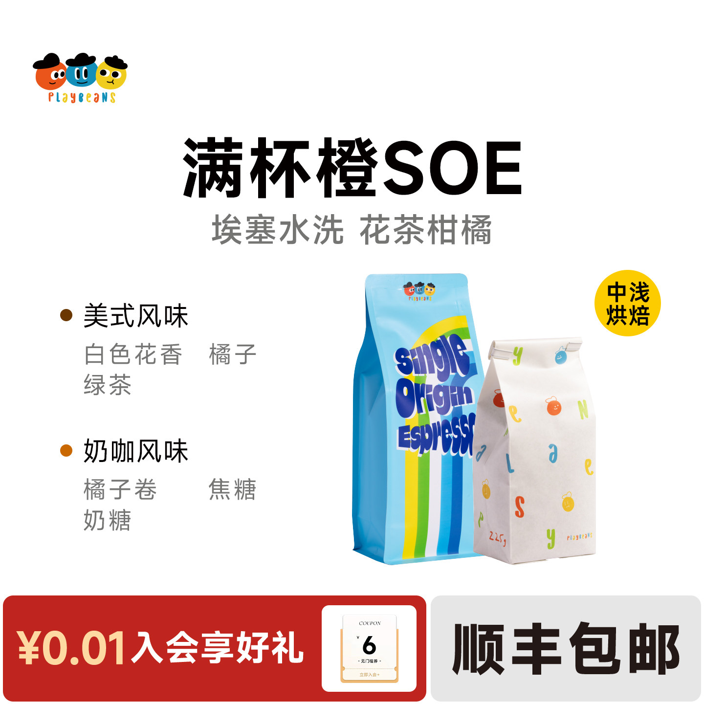 【埃塞SOE】喜豆豆满杯橙soe埃塞俄比亚果丁丁水洗意式咖啡豆