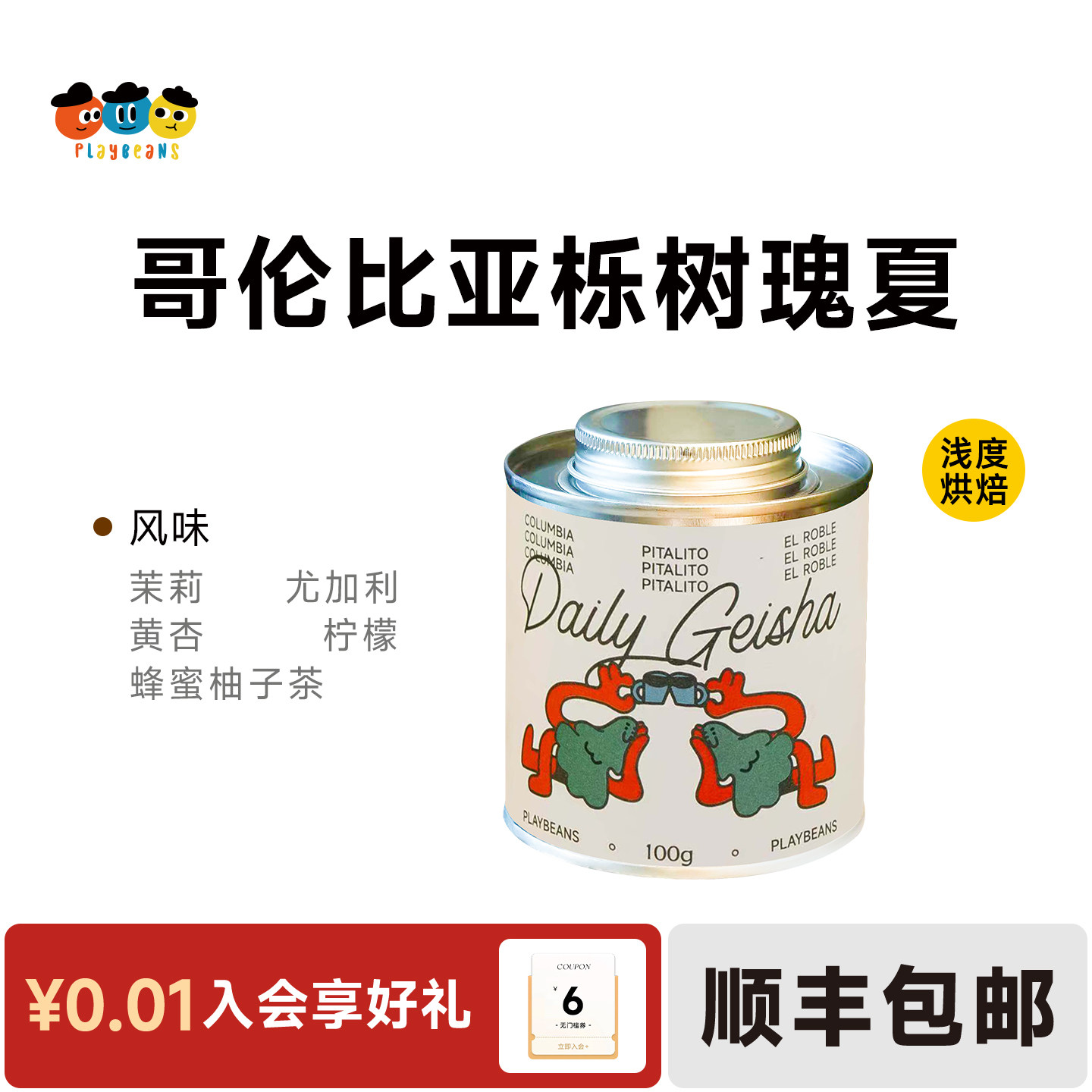 喜豆豆26产季哥伦比亚栎树庄园水洗瑰夏精品手冲咖啡豆100g