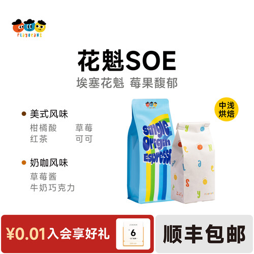 喜豆豆花魁SOE埃塞俄比亚古吉罕贝拉精品日晒手冲咖啡豆中度烘焙