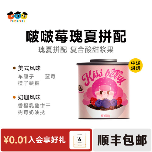 喜豆豆啵啵莓哥伦比亚瑰夏拼配意式咖啡豆中浅新鲜烘焙美式黑咖啡