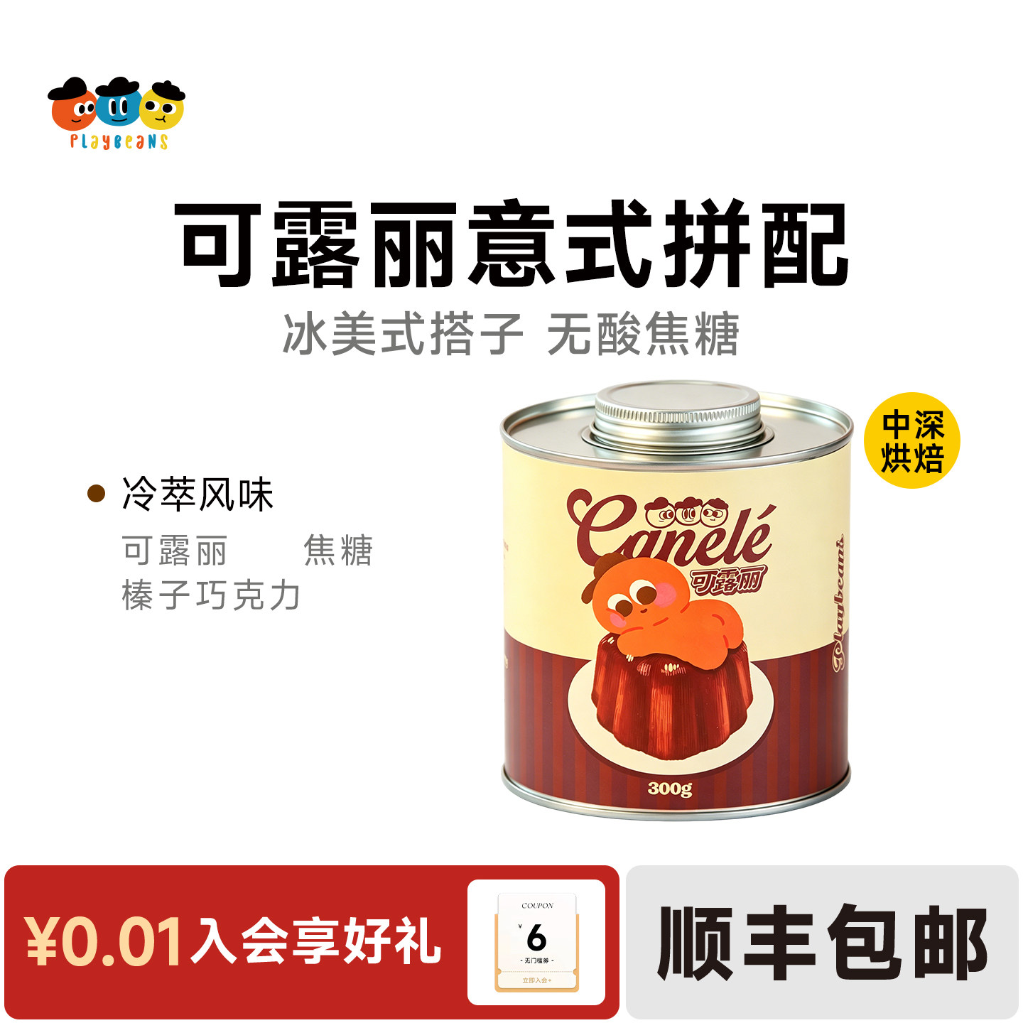 【夏季推荐】喜豆豆可露丽意式拼配咖啡豆中深烘黑咖啡冰美式