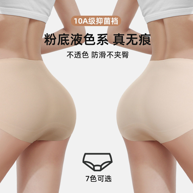 7A粉底液色冰丝高腰收腹无痕内裤超薄提臀全棉裆透气女士三角裤女