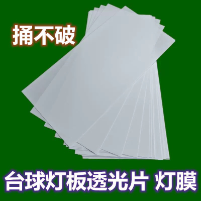 高透光亚克力台球灯光片汽车美容工灯板灯膜家用客厅无影灯乳白色