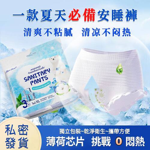 Lancool安睡裤清凉裤型卫生巾量大夜用超薄清爽透气防漏安心裤