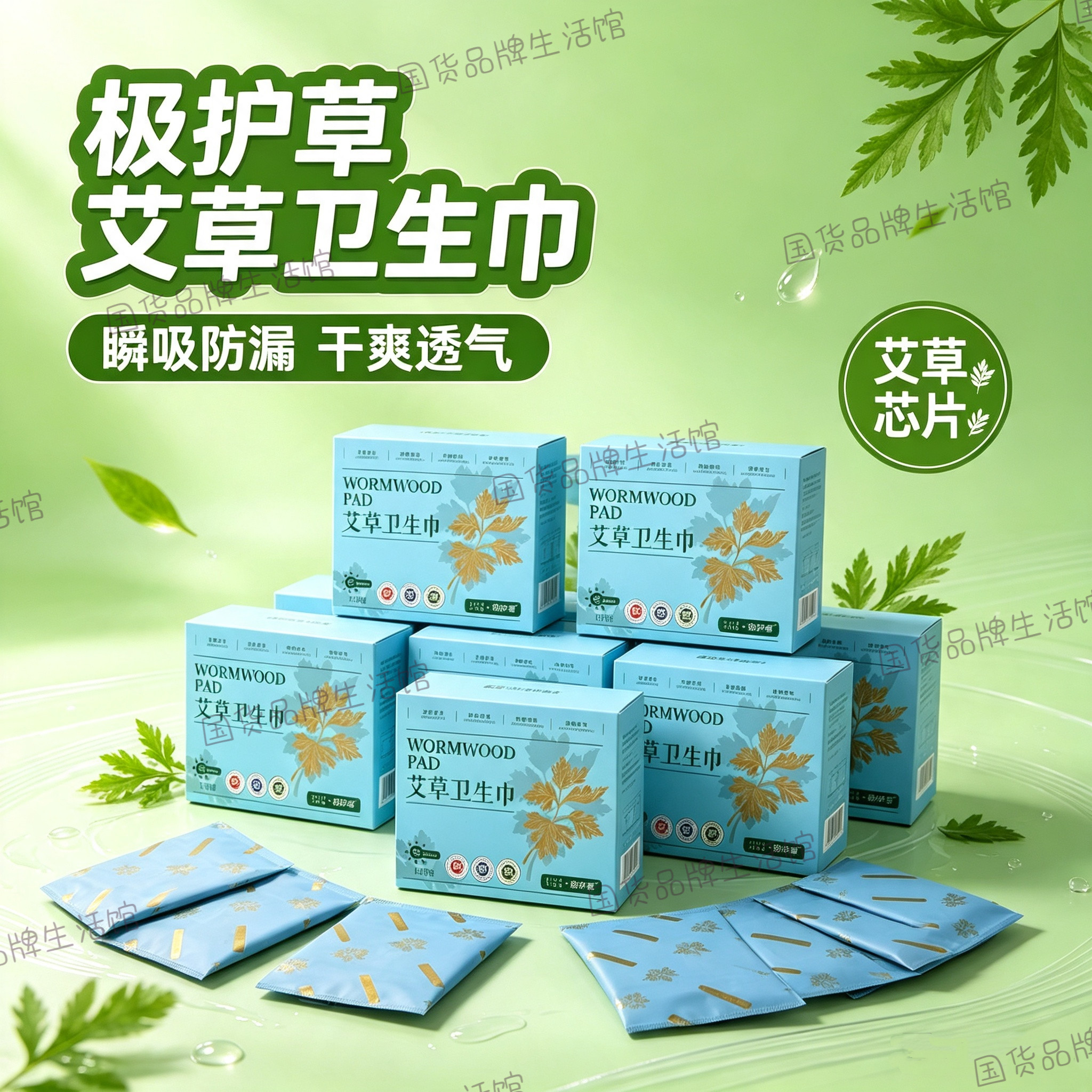 极护草卫生巾艾草日夜用加长护垫薄款透气防漏棉柔正品姨妈巾学生
