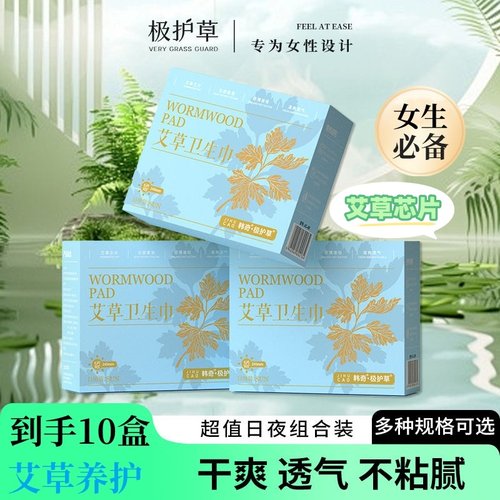 极护草艾草卫生巾日夜用加长组合超薄透气棉柔亲肤学生少女姨妈巾