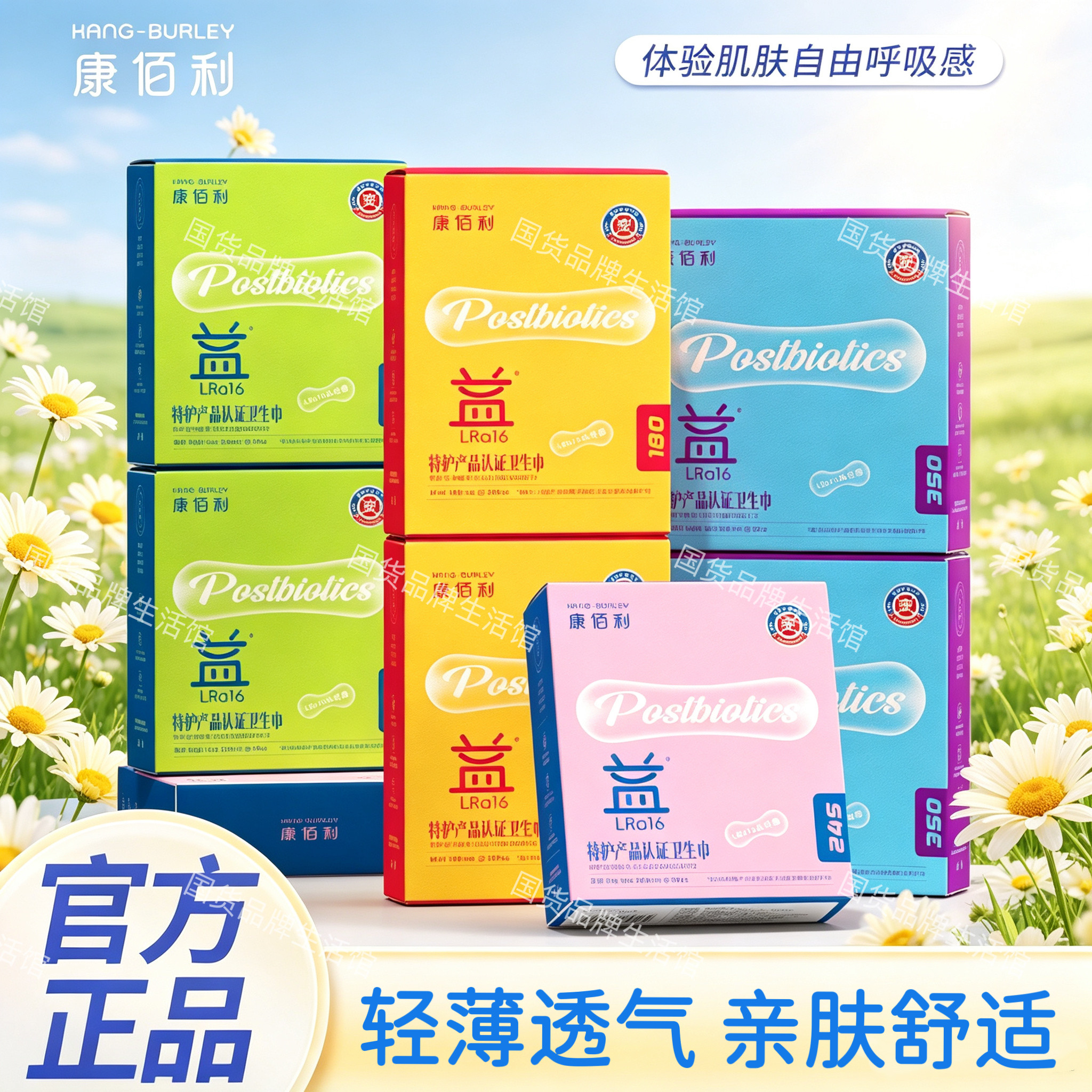 康佰利特护级益生菌悬浮防漏卫生卫生巾