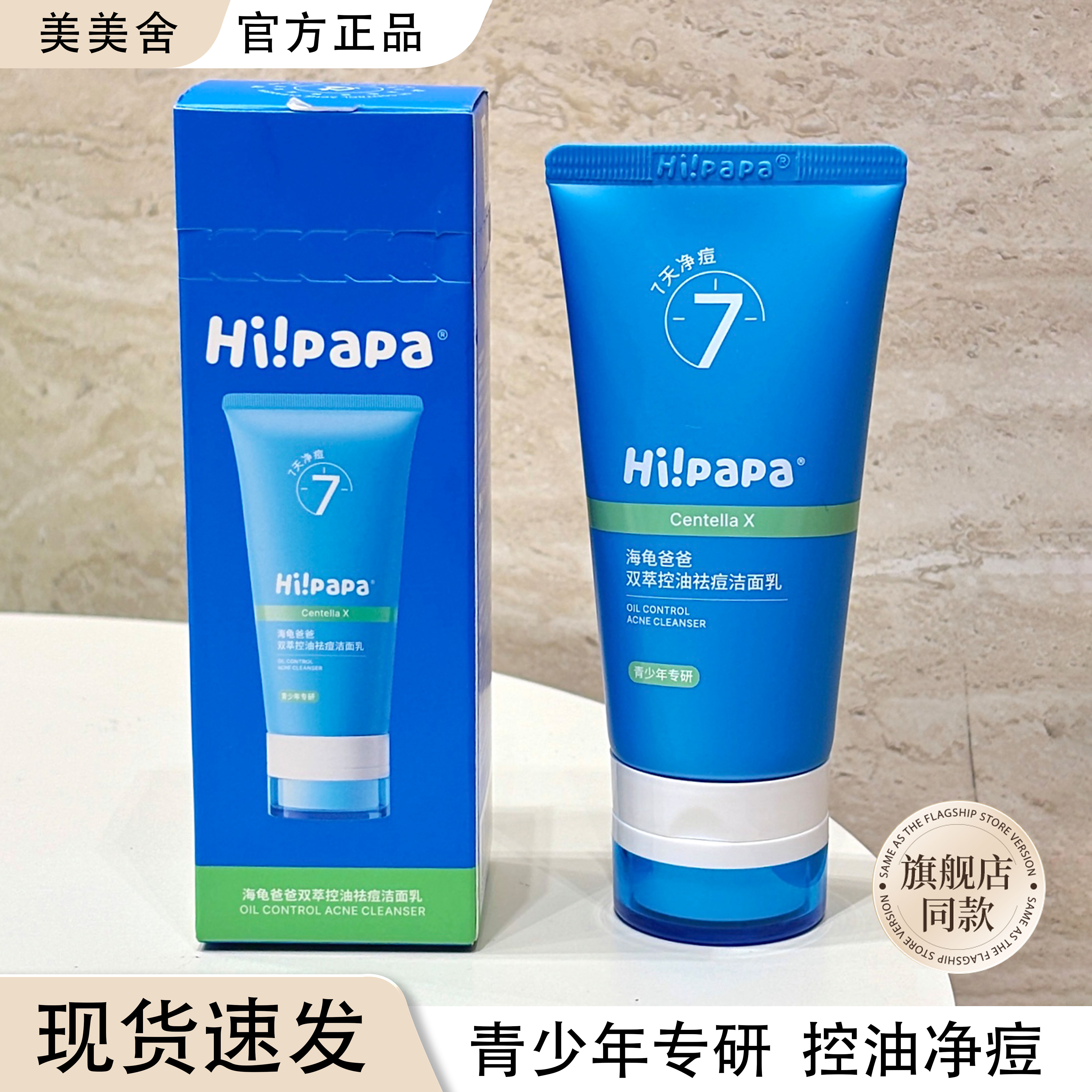 海龟爸爸儿童洗面奶控油祛痘洁面乳男孩青春期控油专用护肤洁面