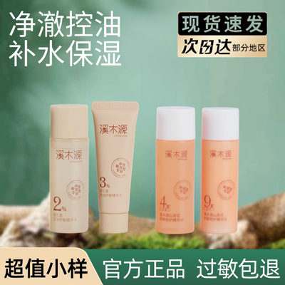 溪木源水乳小样山茶花层孔菌