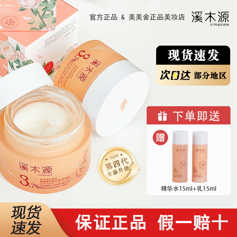 官方正品溪木源山茶花面霜滋润