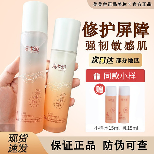 溪木源山茶花水乳【正品保真】