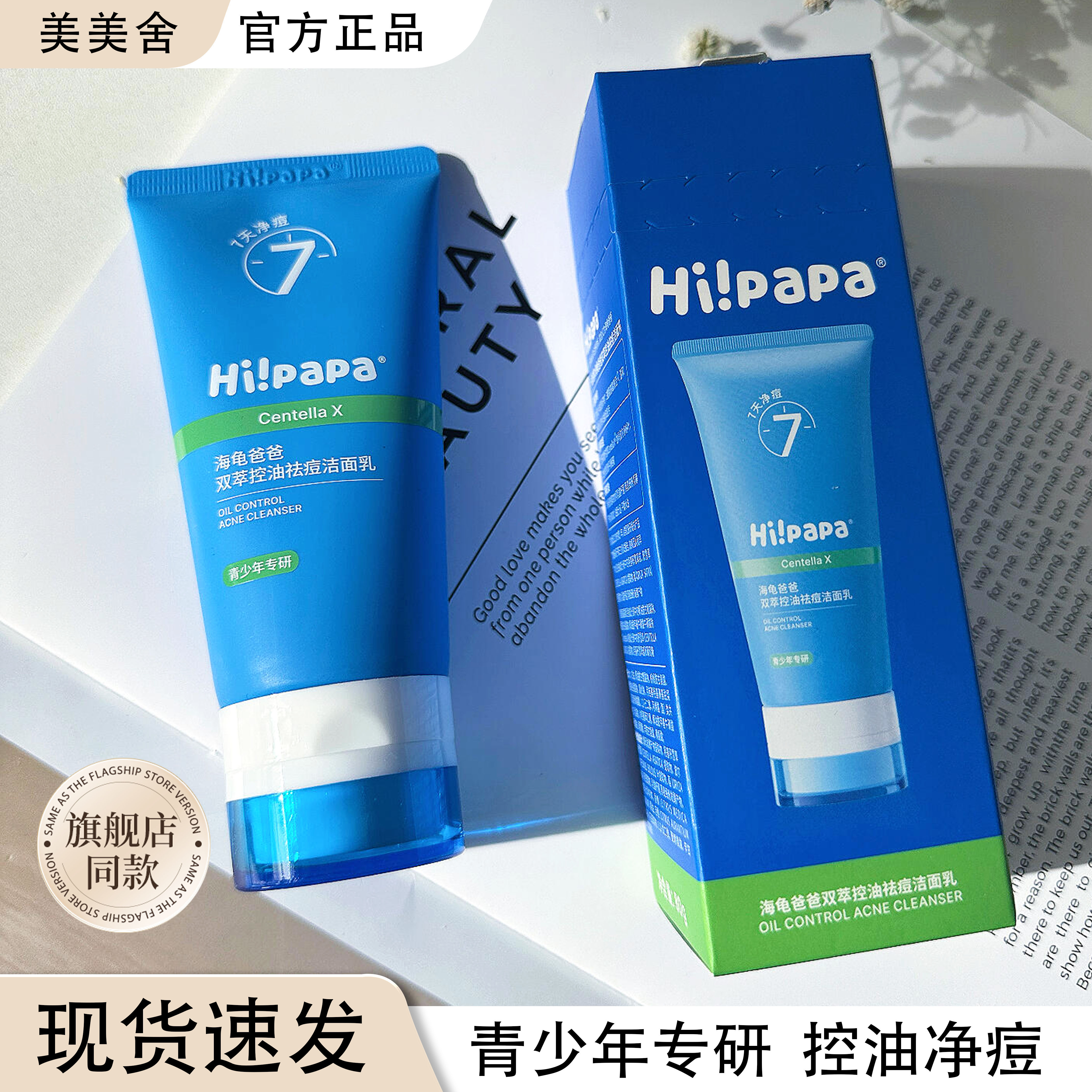海龟爸爸祛痘洗面奶青少年控油图片