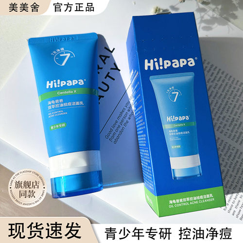 海龟爸爸祛痘洗面奶青少年控油