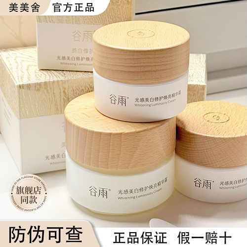 谷雨美白奶罐Pro新版面霜50g正品