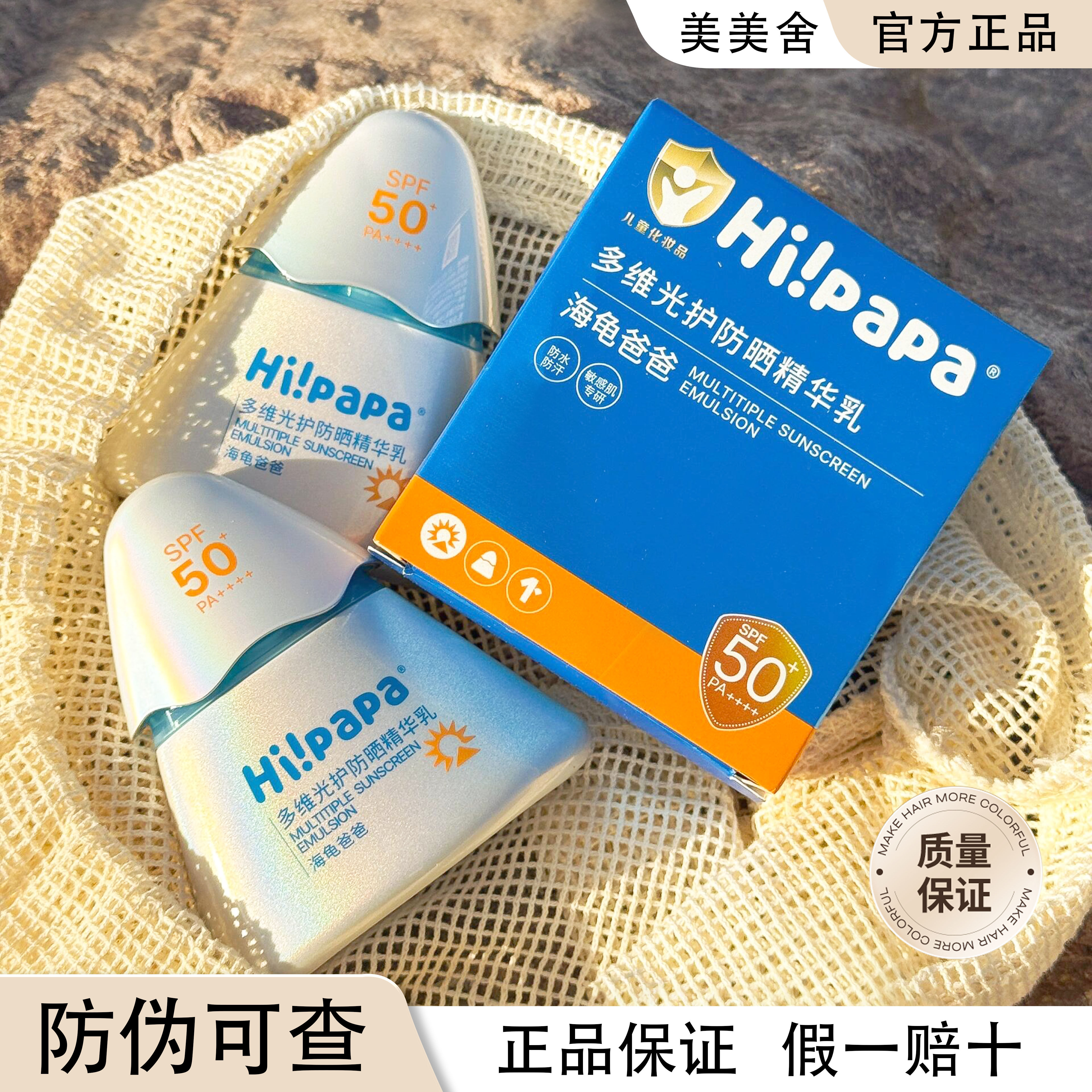 hipapa海龟爸爸儿童防水汗高倍防晒乳SPF50+儿童防晒霜小光盾防晒