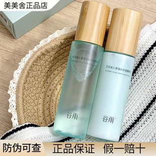 谷雨月见仙人掌水乳套装补水保湿控油滋润水乳干油皮官方正品