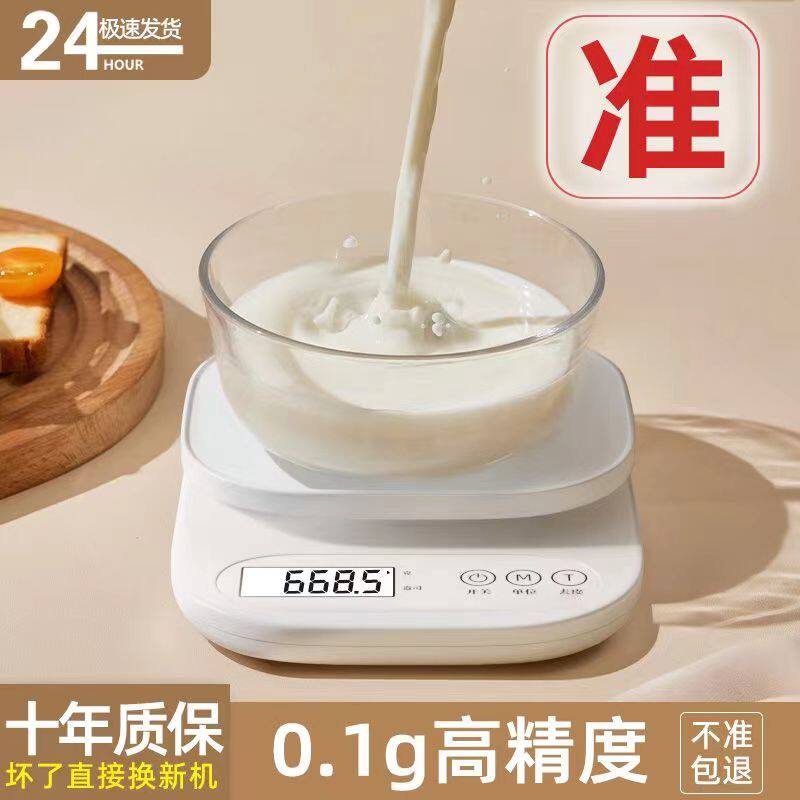 厨房烘焙电子秤减肥卡路里食物电子秤精准秤克小型家用微型秤称重
