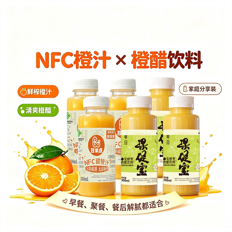 甘果康100%nfc甜橙汁甜橙果醋图片