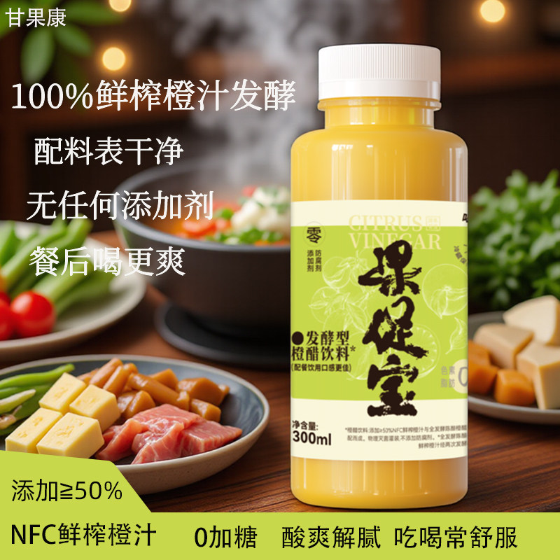 果促宝鲜榨甜橙醋果醋饮料含50%nfc橙汁孕妇儿童可以喝饮料300ml