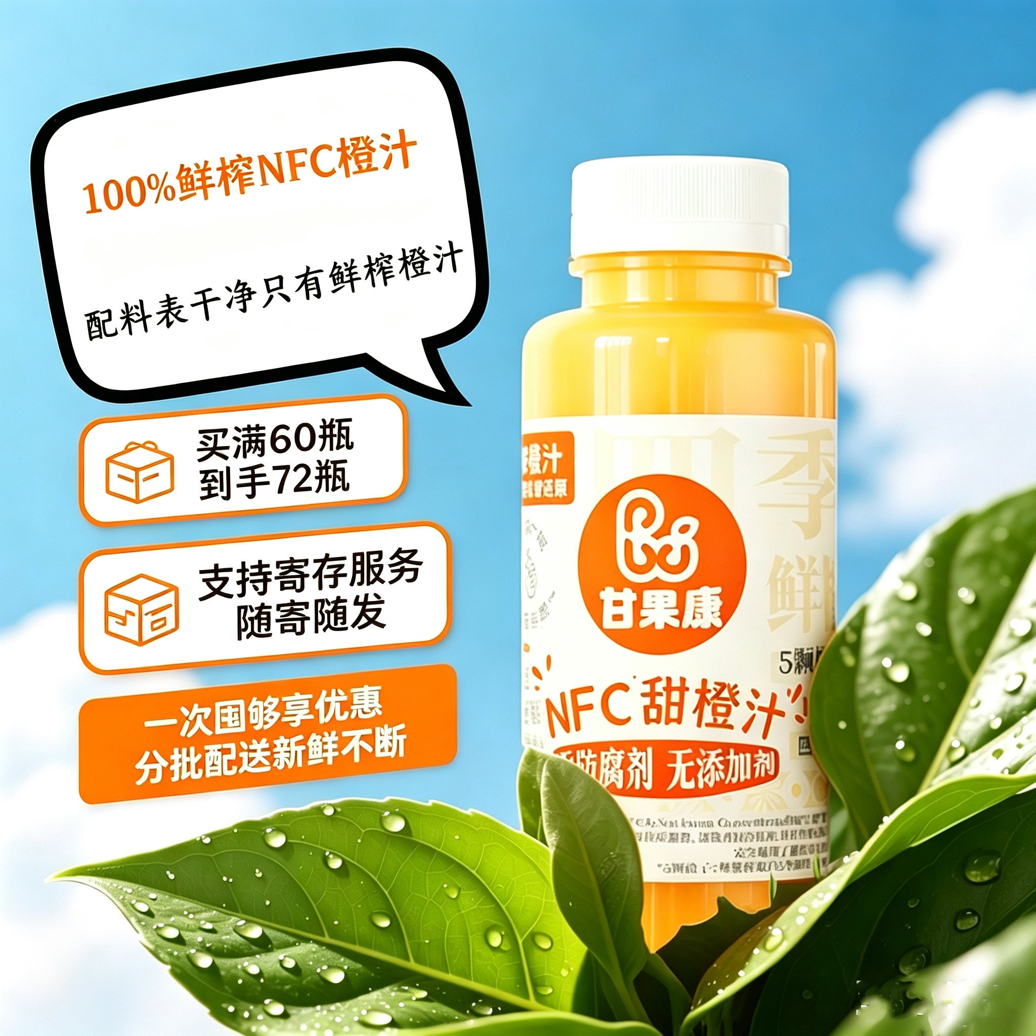 甘果康100%NFC鲜榨甜橙汁纯果汁孕妇儿童学生早餐300ml礼盒装送礼图片