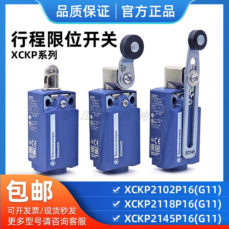 机械模具限位开关 XCKP2102P16 XCKP2118P16 XCKP2145P16 ZCP21 电子元器件市场 限位开关 原图主图