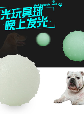 新款 宠物用品狗实心球TPR发光橡胶弹力球耐咬训练互动狗玩具