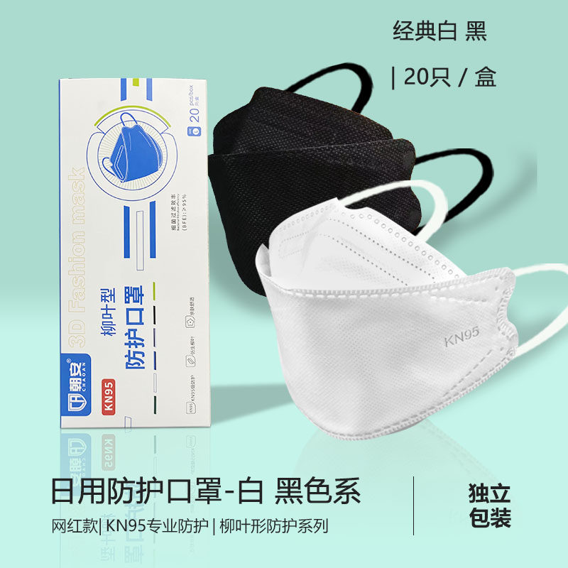 柳叶形一次性防护KN95口罩