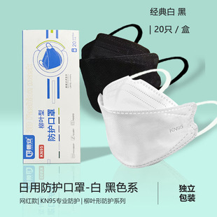 朝安柳叶形一次性防护KN95口罩3D立体防护防尘透气防雾霾口鼻罩女