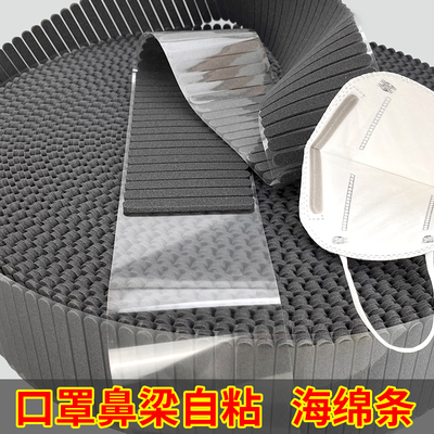 一次性口罩鼻梁贴海绵条自粘戴眼镜防哈气防雾条鼻夹条鼻梁条专用