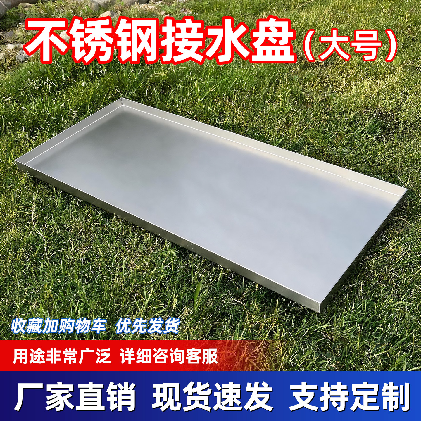 不锈钢接水盘大号防渗漏托盘定制图片