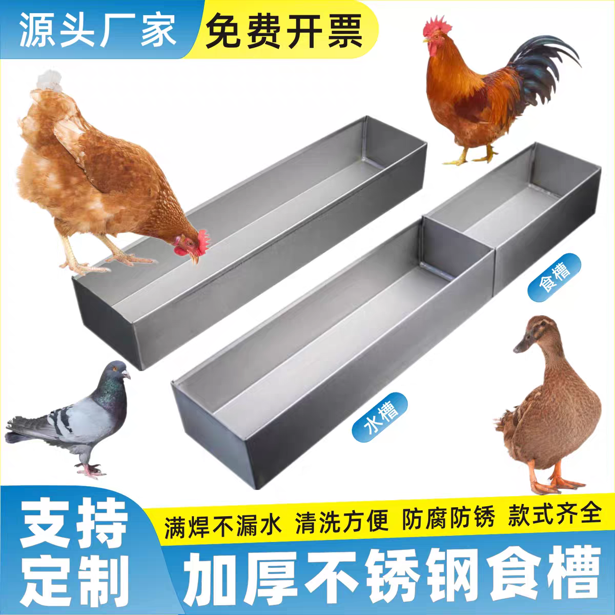 不锈钢喂鸡食槽水槽一体长方形兔鸽子食盘鸟食盒子长条接水盘定制,宠物/宠物食品及用品,鸟禽喂食器/喂水器,淘宝优惠券,粉丝福利购,淘宝优惠卷