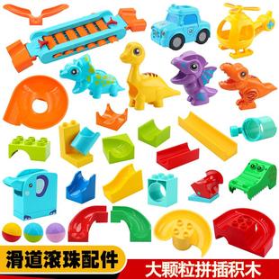 大颗粒积木配件滑道轨道滚珠滚球拼插基础块散件零件儿童益智玩具
