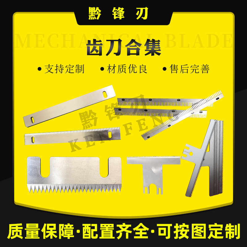 不锈钢刀片t型齿刀定制图片