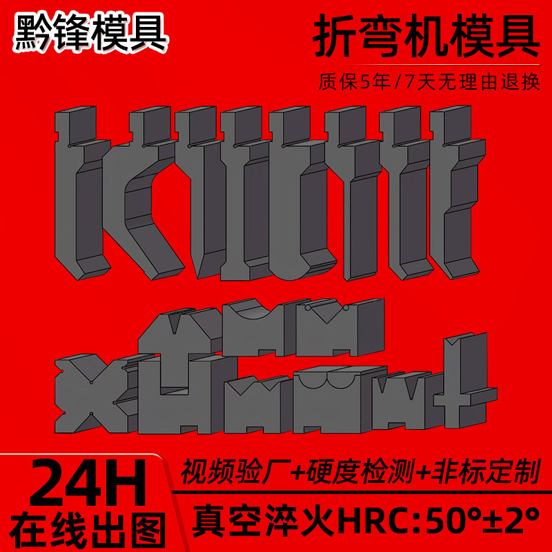 数控折弯机模具30度尖刀模圆弧门框无痕模双面双折边V同心模定制