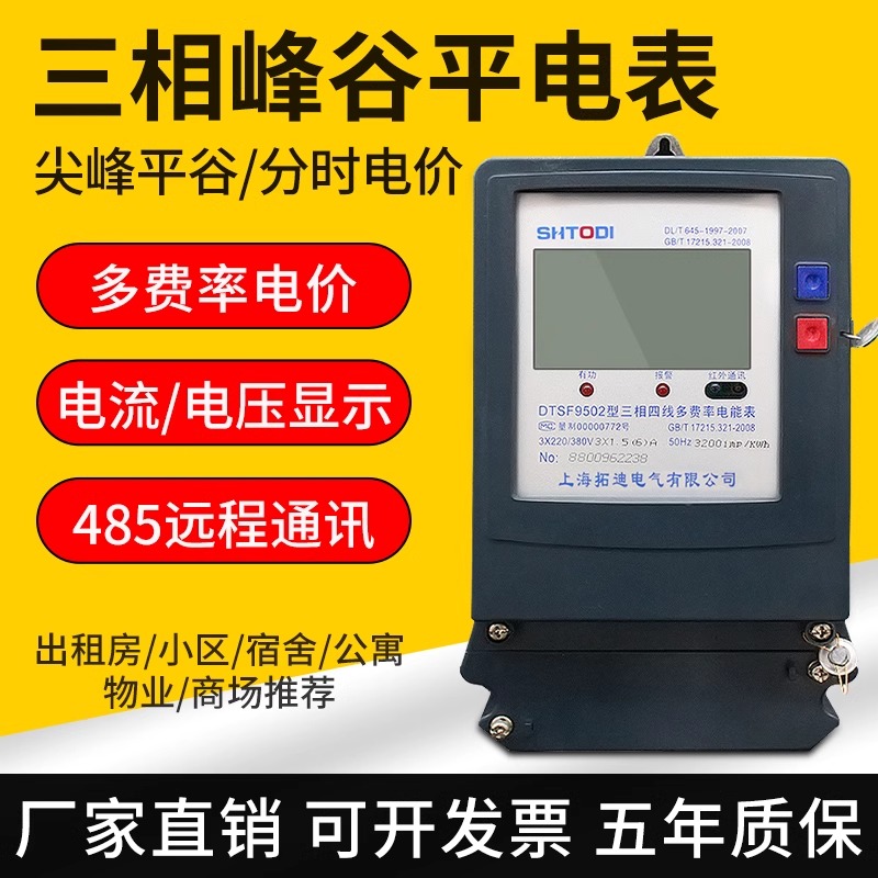 三相四线多费率电度表分时段电能表380v复费率尖峰谷平多功能电表