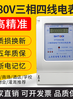 三相四线电能表380V大功率100A直通三项电表智能三相电表带互感器