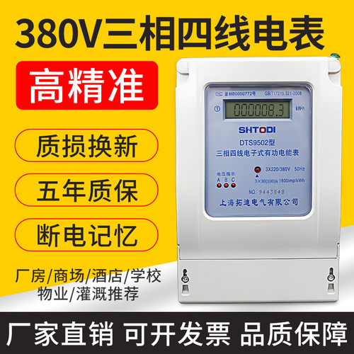 三相四线电能表380V大功率100A直通三项电表智能三相电表带互感器