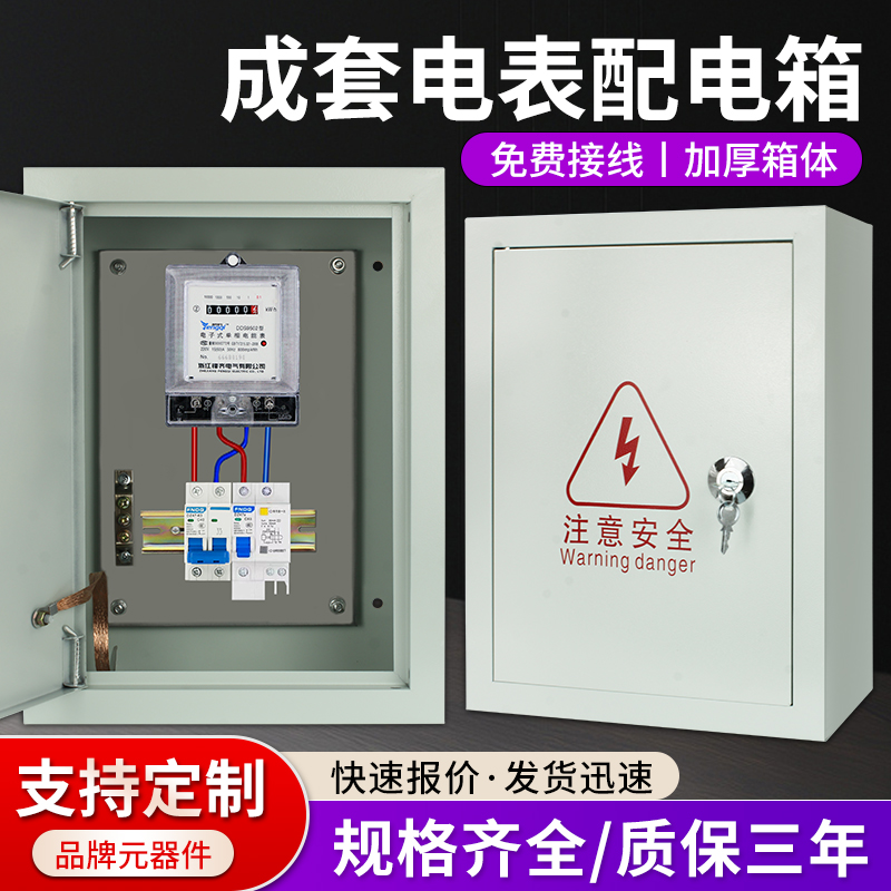 单相电表成套箱出租房220v电表配电箱家用电度表箱明装开关一体箱