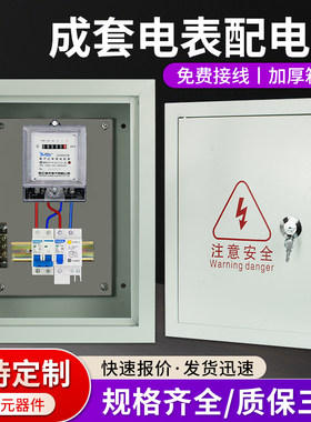 单相电表成套箱出租房220v电表配电箱家用电度表箱明装开关一体箱