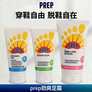 PREP净爽足霜汗脚意大利脚霜抑味祛汗滋润舒缓脚臭prep
